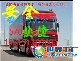 供應(yīng)&ldquo;北京到常州物流公司&rdquo;安全+快捷(北京至常州搬家公司)_交通運(yùn)輸_世界工廠網(wǎng)中國(guó)產(chǎn)品信息庫(kù)